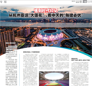 《铭刻时代印记：从杭州“大莲花”，看尊龙时凯的每建必优》——杭州日报专版